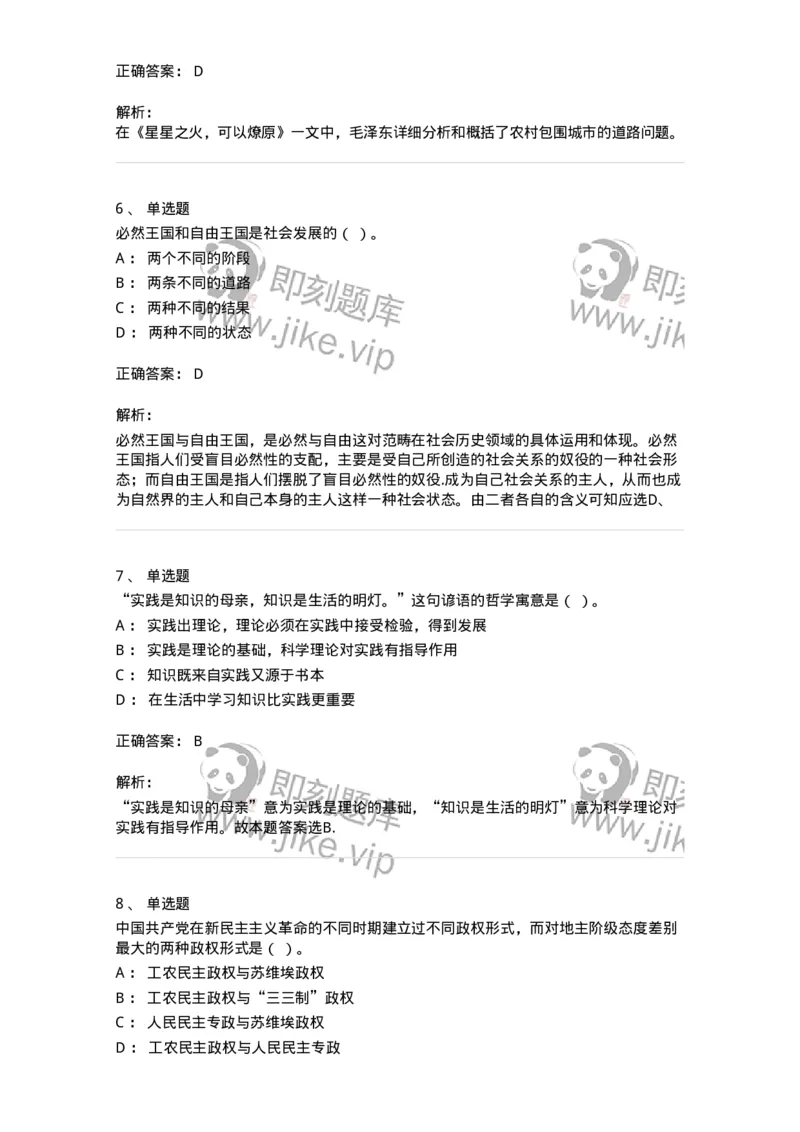 601-政治理论[试看]-137959_军队文职(1)_01.军队文职真题-专业课_（全）版本一（历年真题+章节练习+模拟题）_公务员(军队文职)_章节练习_题目+解析