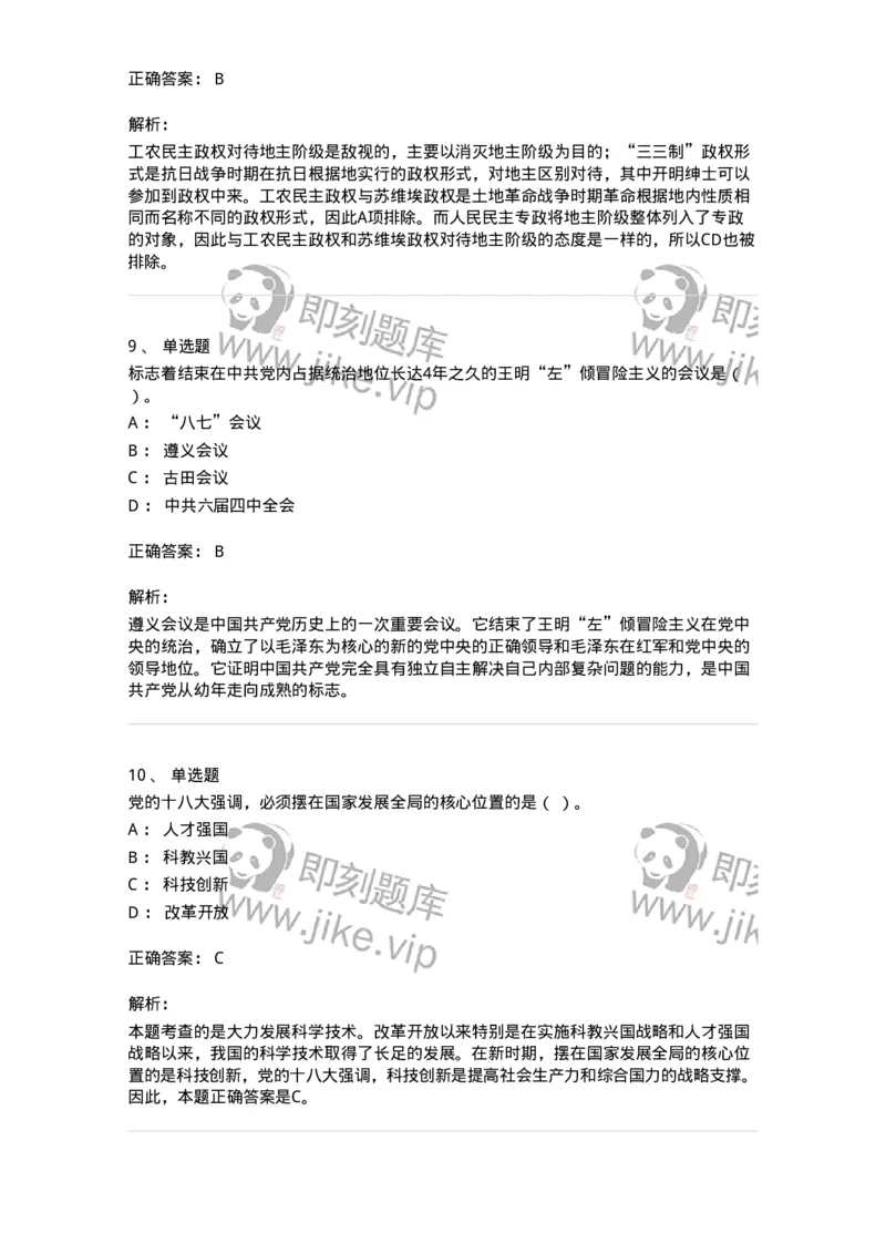 601-政治理论[试看]-137959_军队文职(1)_01.军队文职真题-专业课_（全）版本一（历年真题+章节练习+模拟题）_公务员(军队文职)_章节练习_题目+解析