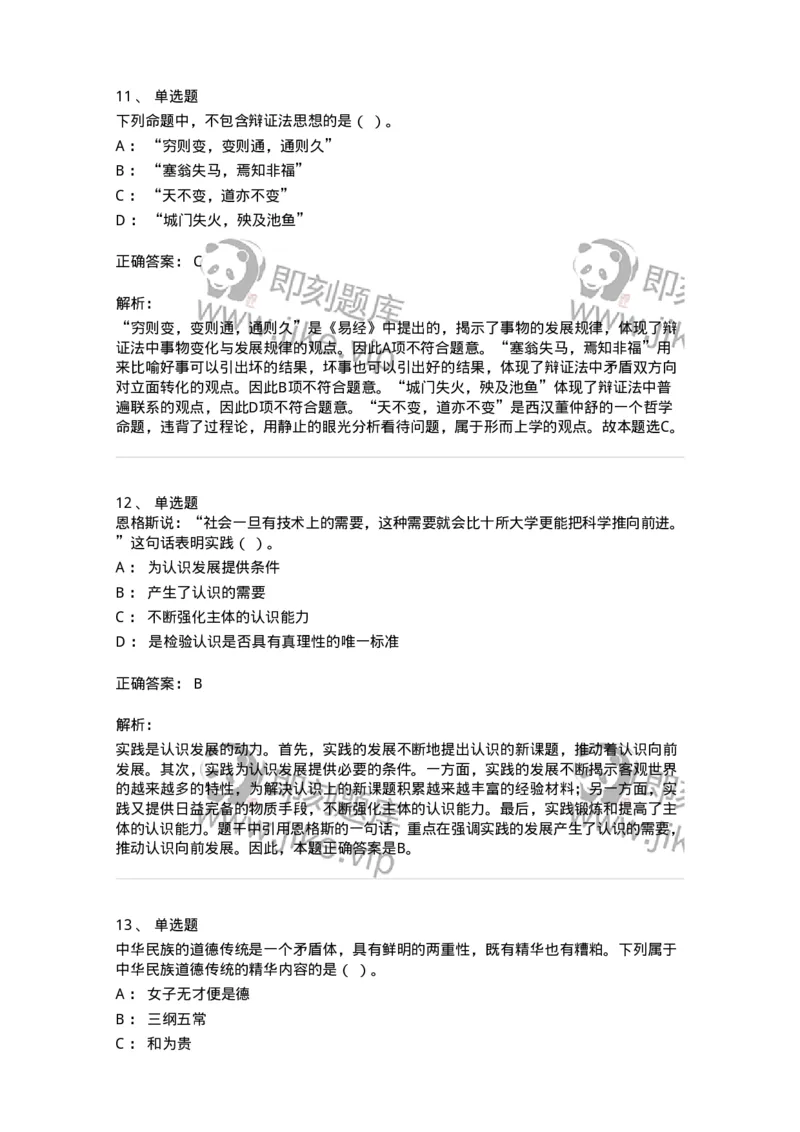 601-政治理论[试看]-137959_军队文职(1)_01.军队文职真题-专业课_（全）版本一（历年真题+章节练习+模拟题）_公务员(军队文职)_章节练习_题目+解析