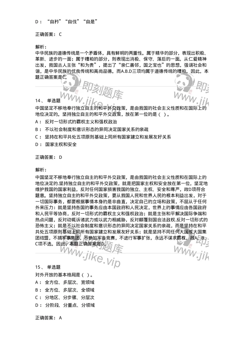 601-政治理论[试看]-137959_军队文职(1)_01.军队文职真题-专业课_（全）版本一（历年真题+章节练习+模拟题）_公务员(军队文职)_章节练习_题目+解析