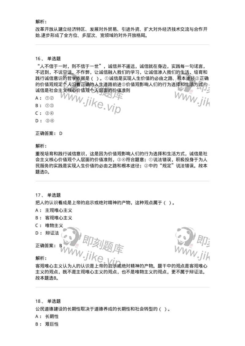 601-政治理论[试看]-137959_军队文职(1)_01.军队文职真题-专业课_（全）版本一（历年真题+章节练习+模拟题）_公务员(军队文职)_章节练习_题目+解析