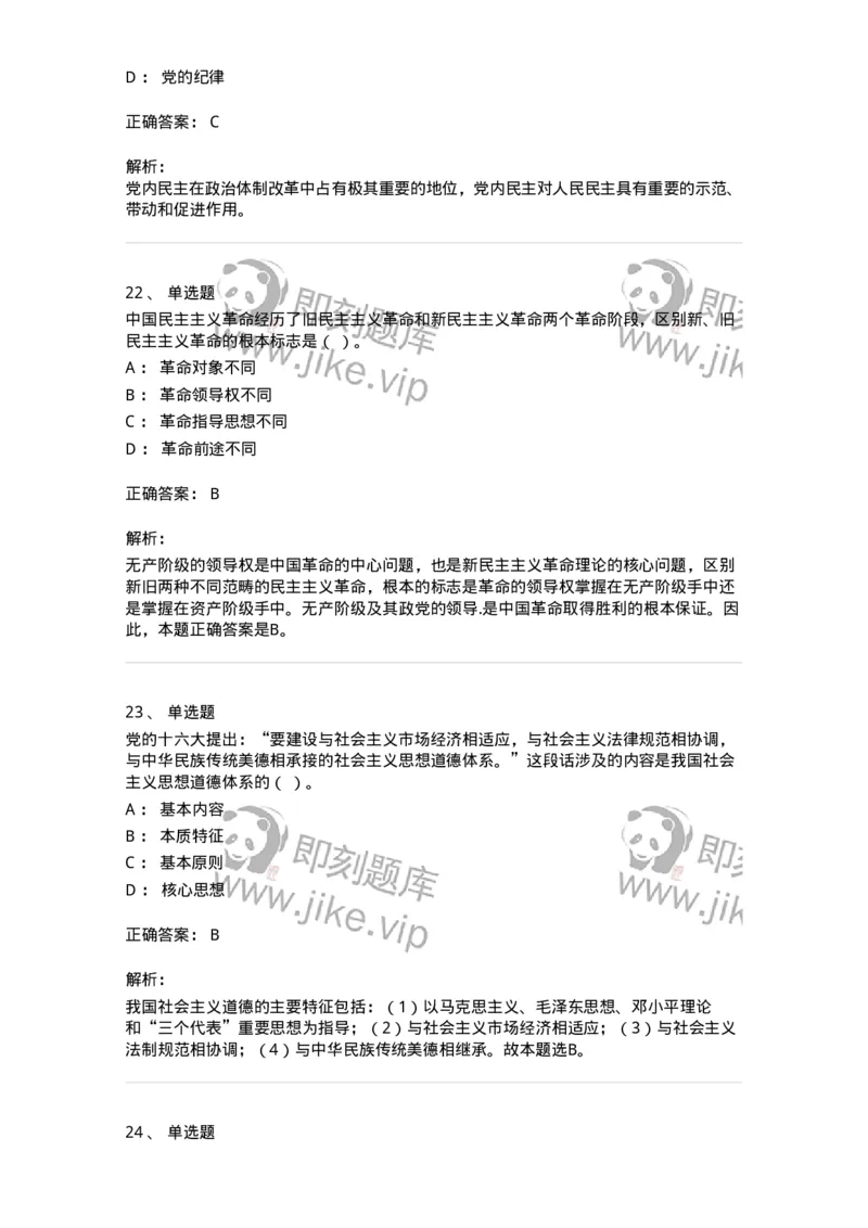 601-政治理论[试看]-137959_军队文职(1)_01.军队文职真题-专业课_（全）版本一（历年真题+章节练习+模拟题）_公务员(军队文职)_章节练习_题目+解析