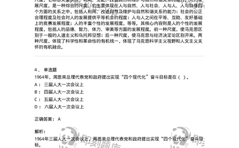 601-政治理论[试看]-137959_军队文职(1)_01.军队文职真题-专业课_（全）版本一（历年真题+章节练习+模拟题）_公务员(军队文职)_章节练习_题目+解析