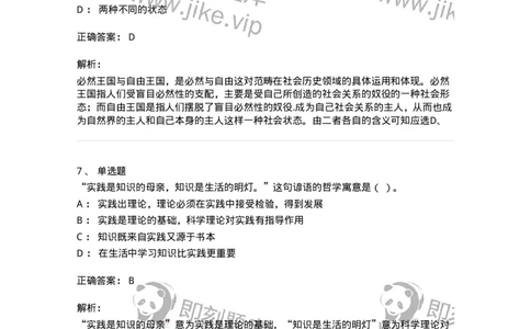 601-政治理论[试看]-137959_军队文职(1)_01.军队文职真题-专业课_（全）版本一（历年真题+章节练习+模拟题）_公务员(军队文职)_章节练习_题目+解析