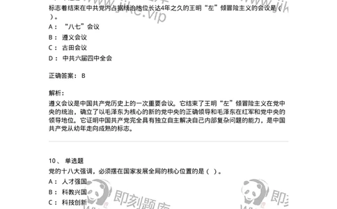 601-政治理论[试看]-137959_军队文职(1)_01.军队文职真题-专业课_（全）版本一（历年真题+章节练习+模拟题）_公务员(军队文职)_章节练习_题目+解析