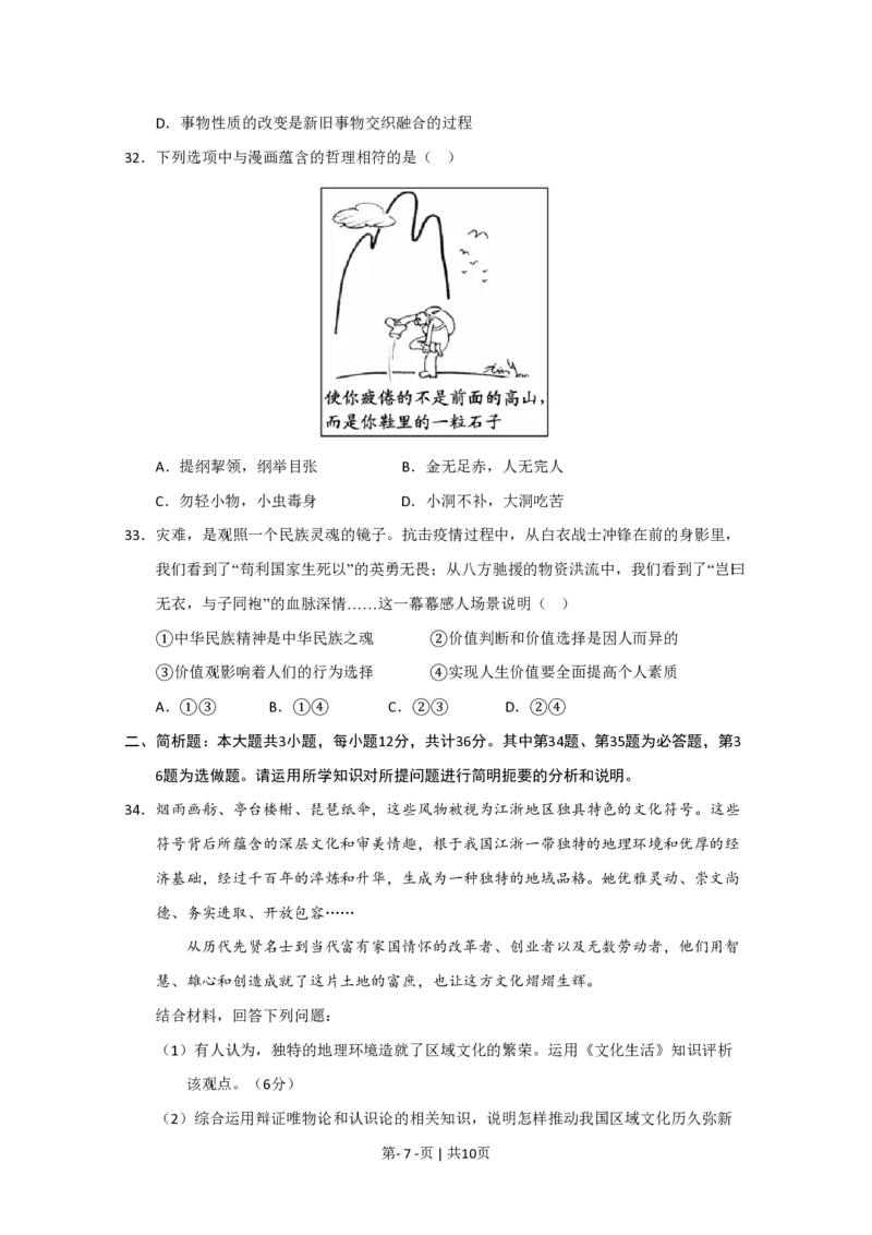 2020年高考政治试卷（江苏）（空白卷）_政治历年高考真题_新&middot;PDF版2008-2025&middot;高考政治真题_政治（按试卷类型分类）2008-2025_自主命题卷&middot;政治（2008-2025）_江苏自主命题&middot;政治（2008-2025）