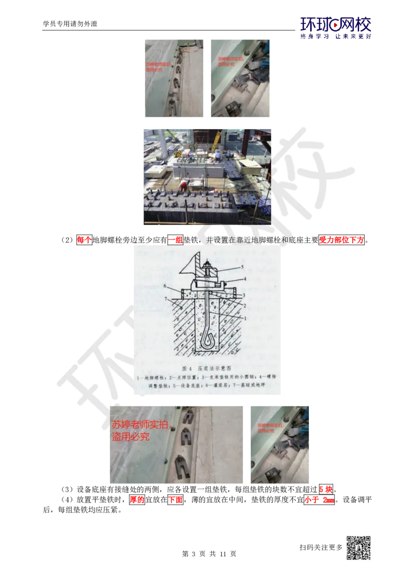 37.第37讲-41机械设备安装要求与精度控制_2026年一级建造师_2026年一建机电_2025年一建机电SVIP_02-基础精讲✿高端面授✿深度强化_26-机电《考点精讲班》苏婷、赵金凤HQ_苏婷