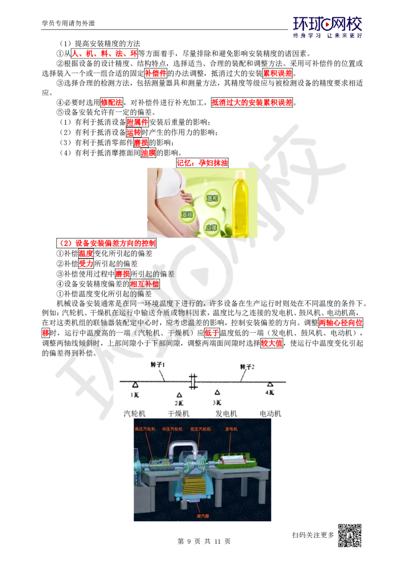 37.第37讲-41机械设备安装要求与精度控制_2026年一级建造师_2026年一建机电_2025年一建机电SVIP_02-基础精讲✿高端面授✿深度强化_26-机电《考点精讲班》苏婷、赵金凤HQ_苏婷