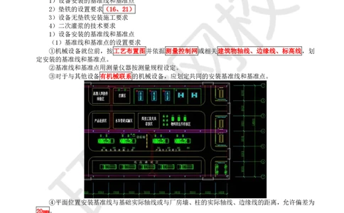 37.第37讲-41机械设备安装要求与精度控制_2026年一级建造师_2026年一建机电_2025年一建机电SVIP_02-基础精讲✿高端面授✿深度强化_26-机电《考点精讲班》苏婷、赵金凤HQ_苏婷