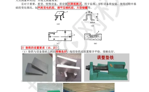 37.第37讲-41机械设备安装要求与精度控制_2026年一级建造师_2026年一建机电_2025年一建机电SVIP_02-基础精讲✿高端面授✿深度强化_26-机电《考点精讲班》苏婷、赵金凤HQ_苏婷