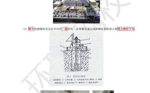 37.第37讲-41机械设备安装要求与精度控制_2026年一级建造师_2026年一建机电_2025年一建机电SVIP_02-基础精讲✿高端面授✿深度强化_26-机电《考点精讲班》苏婷、赵金凤HQ_苏婷