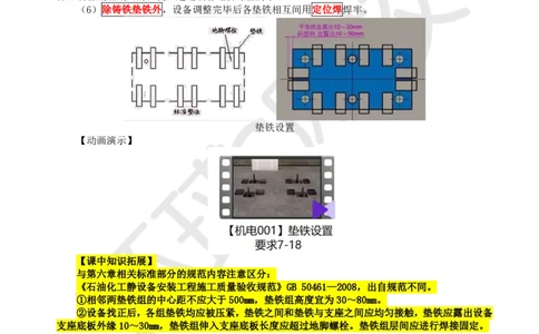 37.第37讲-41机械设备安装要求与精度控制_2026年一级建造师_2026年一建机电_2025年一建机电SVIP_02-基础精讲✿高端面授✿深度强化_26-机电《考点精讲班》苏婷、赵金凤HQ_苏婷