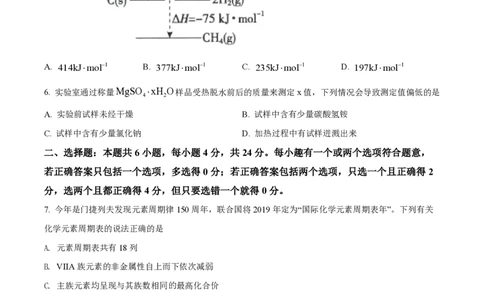 2019年高考化学试卷（海南）（空白卷）_历年高考真题合集_化学历年高考真题_新&middot;PDF版2008-2025&middot;高考化学真题_化学（按省份分类）2008-2025_2008-2024&middot;（海南）化学高考真题