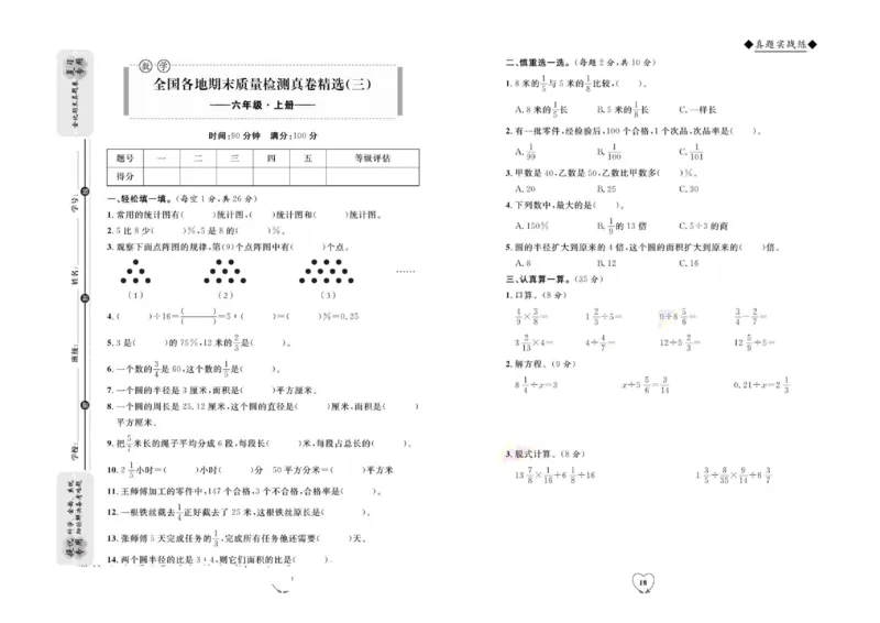 全优期末真题卷人教版数学6年级上册_2024年人教版小学数学一二三四五六年级上册下册期中期末试a0747_小学全科《同步练习+精品试卷》打包下载（1-6年级单元月考期中期末试卷）