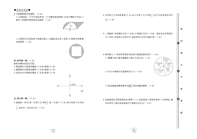 全优期末真题卷人教版数学6年级上册_2024年人教版小学数学一二三四五六年级上册下册期中期末试a0747_小学全科《同步练习+精品试卷》打包下载（1-6年级单元月考期中期末试卷）