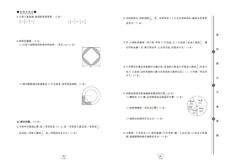 全优期末真题卷人教版数学6年级上册_2024年人教版小学数学一二三四五六年级上册下册期中期末试a0747_小学全科《同步练习+精品试卷》打包下载（1-6年级单元月考期中期末试卷）