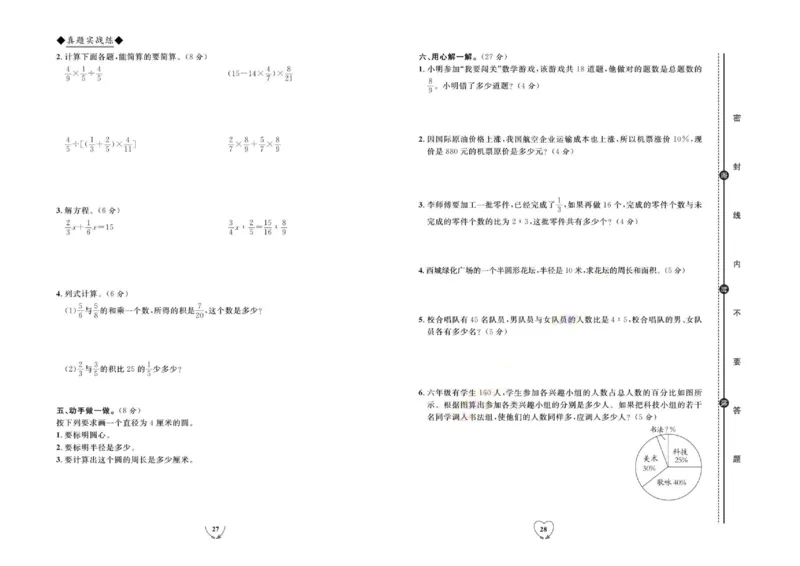 全优期末真题卷人教版数学6年级上册_2024年人教版小学数学一二三四五六年级上册下册期中期末试a0747_小学全科《同步练习+精品试卷》打包下载（1-6年级单元月考期中期末试卷）