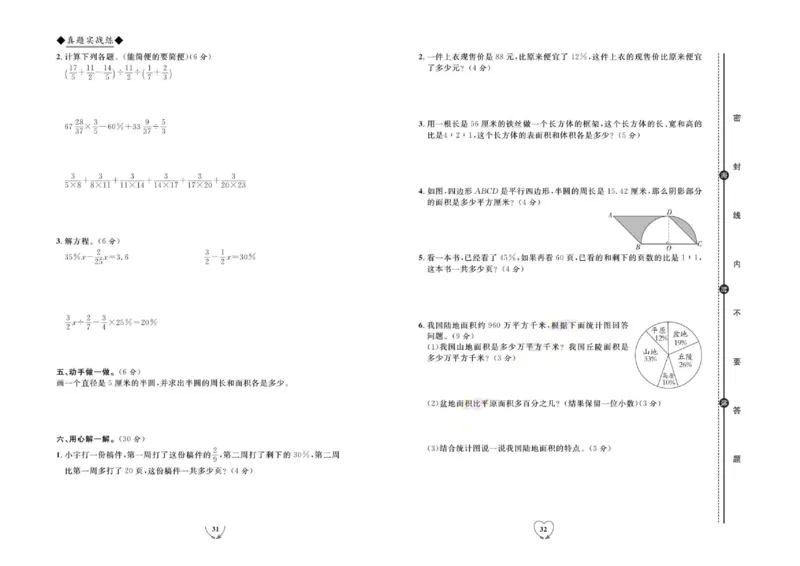 全优期末真题卷人教版数学6年级上册_2024年人教版小学数学一二三四五六年级上册下册期中期末试a0747_小学全科《同步练习+精品试卷》打包下载（1-6年级单元月考期中期末试卷）
