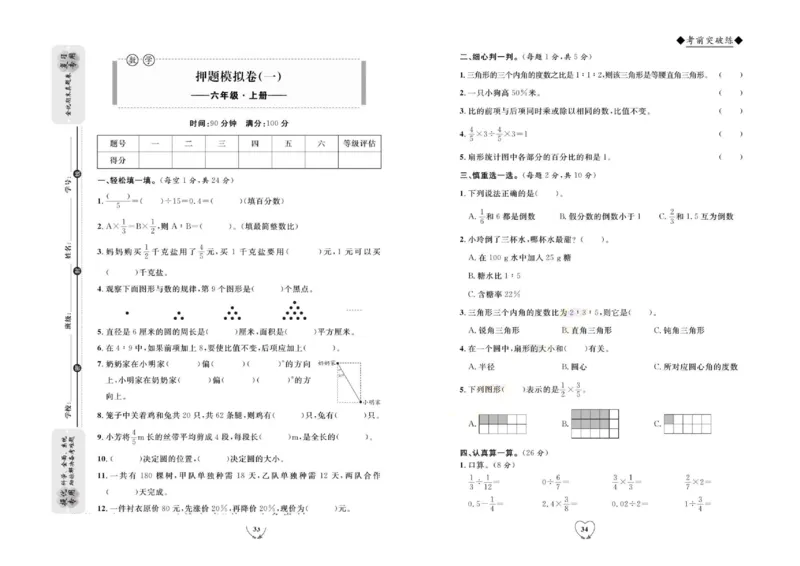 全优期末真题卷人教版数学6年级上册_2024年人教版小学数学一二三四五六年级上册下册期中期末试a0747_小学全科《同步练习+精品试卷》打包下载（1-6年级单元月考期中期末试卷）