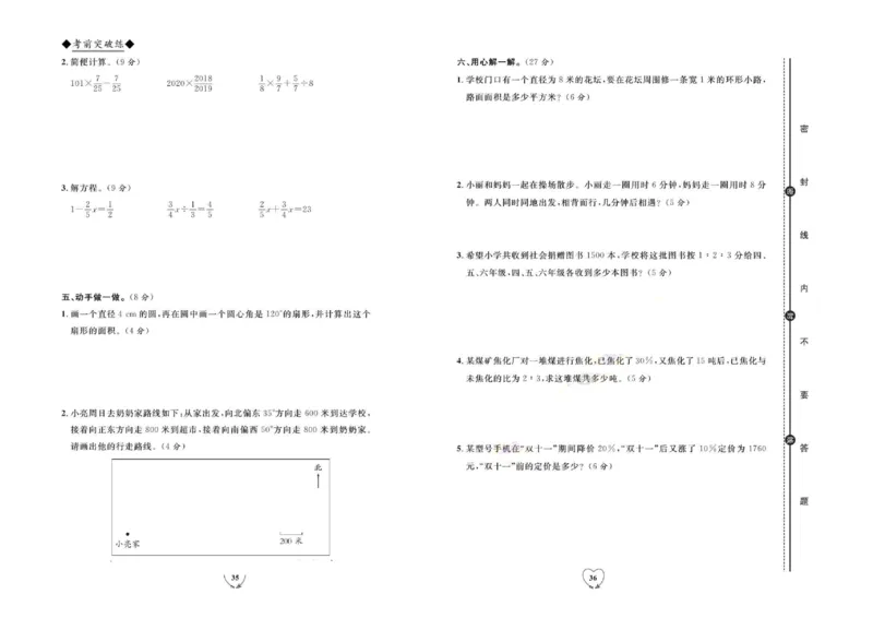 全优期末真题卷人教版数学6年级上册_2024年人教版小学数学一二三四五六年级上册下册期中期末试a0747_小学全科《同步练习+精品试卷》打包下载（1-6年级单元月考期中期末试卷）