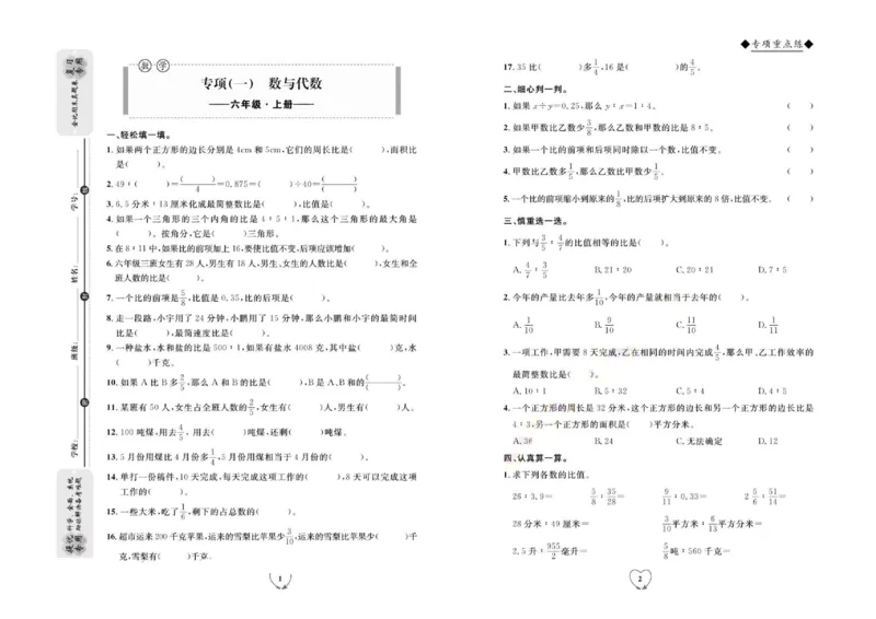 全优期末真题卷人教版数学6年级上册_2024年人教版小学数学一二三四五六年级上册下册期中期末试a0747_小学全科《同步练习+精品试卷》打包下载（1-6年级单元月考期中期末试卷）
