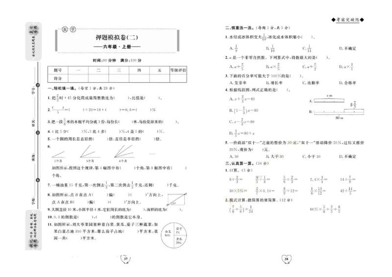 全优期末真题卷人教版数学6年级上册_2024年人教版小学数学一二三四五六年级上册下册期中期末试a0747_小学全科《同步练习+精品试卷》打包下载（1-6年级单元月考期中期末试卷）