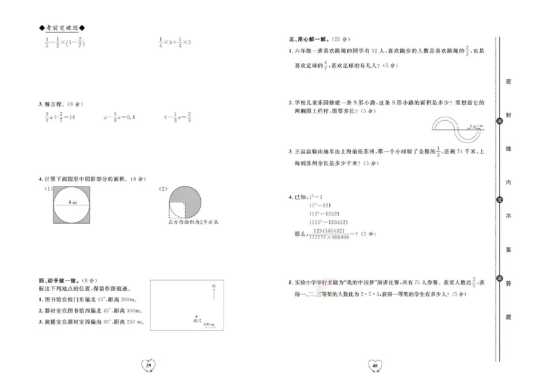 全优期末真题卷人教版数学6年级上册_2024年人教版小学数学一二三四五六年级上册下册期中期末试a0747_小学全科《同步练习+精品试卷》打包下载（1-6年级单元月考期中期末试卷）