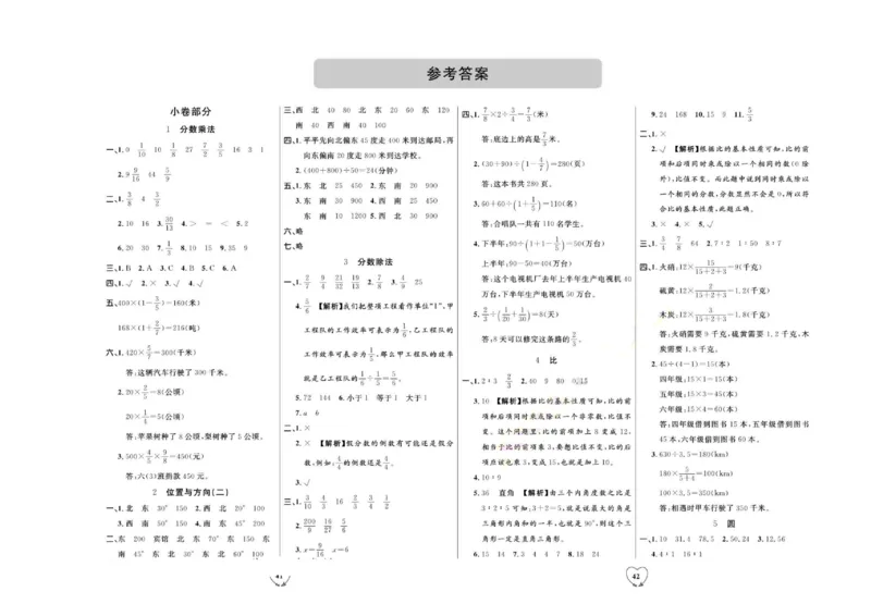 全优期末真题卷人教版数学6年级上册_2024年人教版小学数学一二三四五六年级上册下册期中期末试a0747_小学全科《同步练习+精品试卷》打包下载（1-6年级单元月考期中期末试卷）