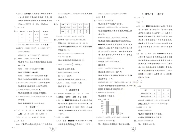 全优期末真题卷人教版数学6年级上册_2024年人教版小学数学一二三四五六年级上册下册期中期末试a0747_小学全科《同步练习+精品试卷》打包下载（1-6年级单元月考期中期末试卷）