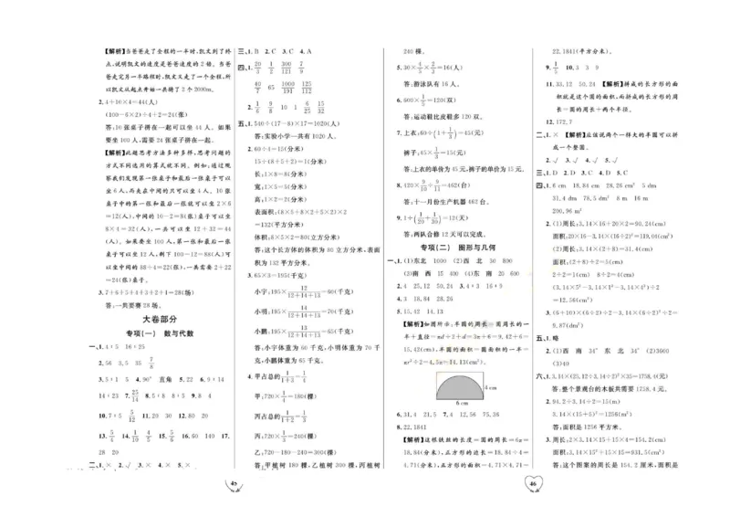全优期末真题卷人教版数学6年级上册_2024年人教版小学数学一二三四五六年级上册下册期中期末试a0747_小学全科《同步练习+精品试卷》打包下载（1-6年级单元月考期中期末试卷）