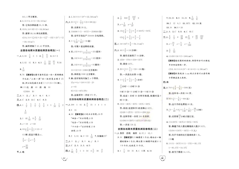 全优期末真题卷人教版数学6年级上册_2024年人教版小学数学一二三四五六年级上册下册期中期末试a0747_小学全科《同步练习+精品试卷》打包下载（1-6年级单元月考期中期末试卷）