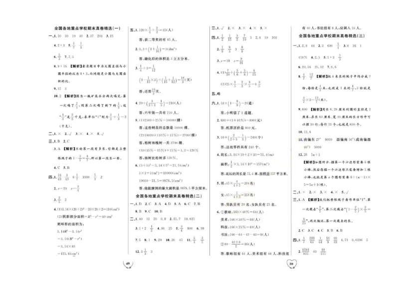 全优期末真题卷人教版数学6年级上册_2024年人教版小学数学一二三四五六年级上册下册期中期末试a0747_小学全科《同步练习+精品试卷》打包下载（1-6年级单元月考期中期末试卷）