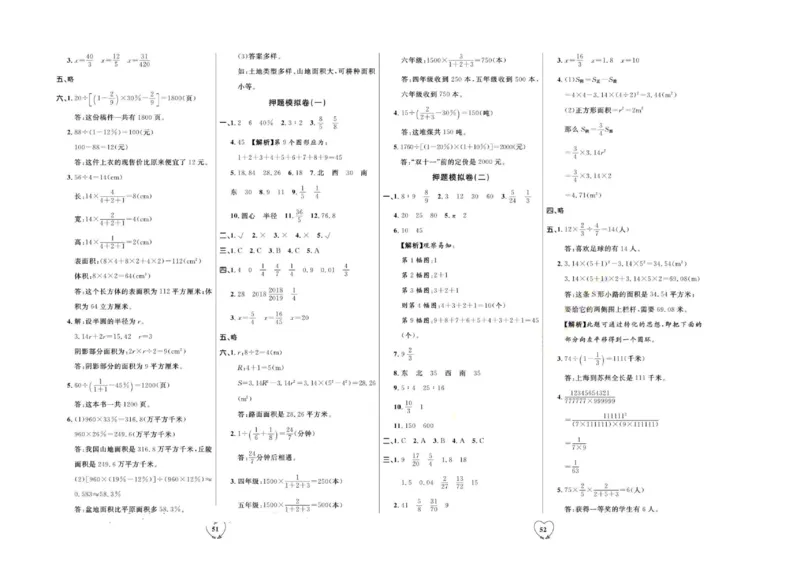 全优期末真题卷人教版数学6年级上册_2024年人教版小学数学一二三四五六年级上册下册期中期末试a0747_小学全科《同步练习+精品试卷》打包下载（1-6年级单元月考期中期末试卷）
