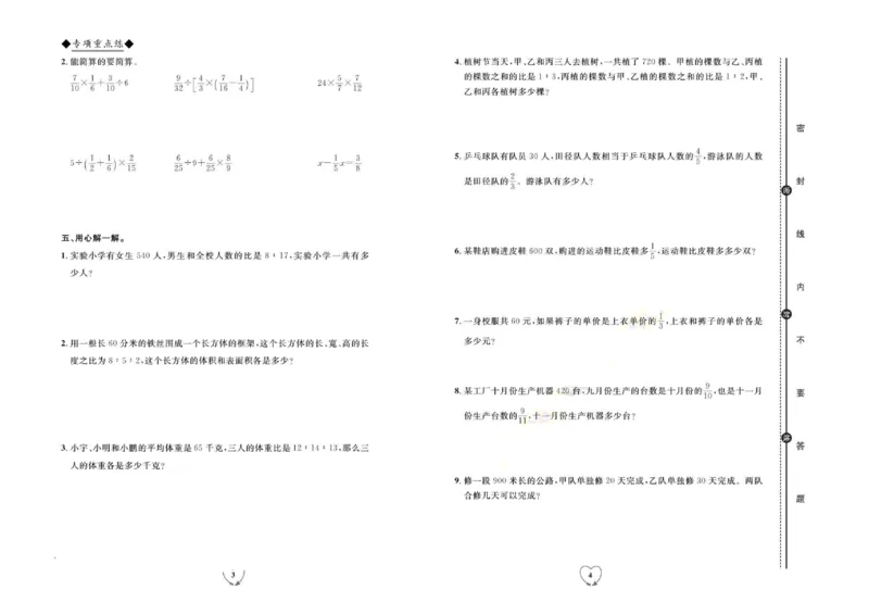 全优期末真题卷人教版数学6年级上册_2024年人教版小学数学一二三四五六年级上册下册期中期末试a0747_小学全科《同步练习+精品试卷》打包下载（1-6年级单元月考期中期末试卷）