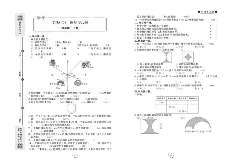 全优期末真题卷人教版数学6年级上册_2024年人教版小学数学一二三四五六年级上册下册期中期末试a0747_小学全科《同步练习+精品试卷》打包下载（1-6年级单元月考期中期末试卷）