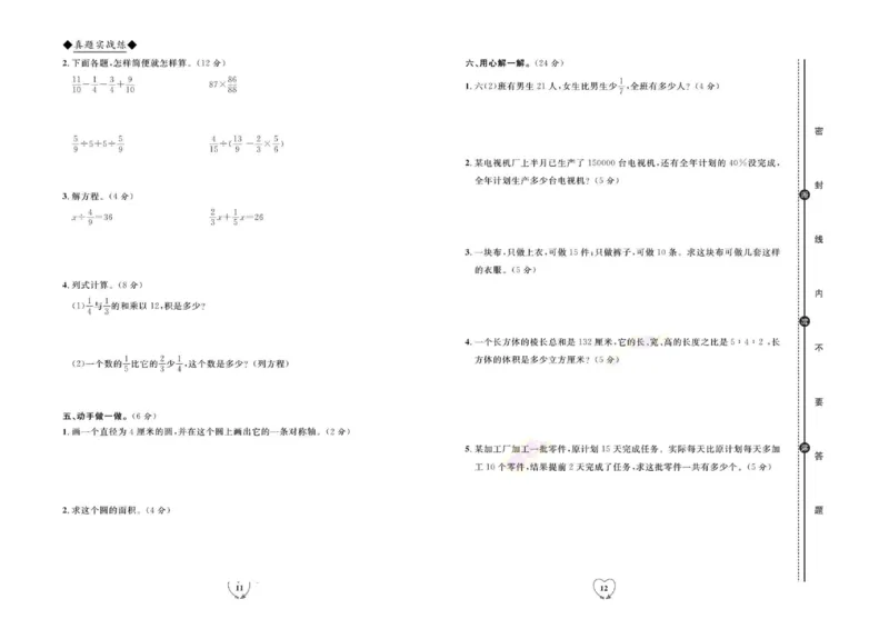 全优期末真题卷人教版数学6年级上册_2024年人教版小学数学一二三四五六年级上册下册期中期末试a0747_小学全科《同步练习+精品试卷》打包下载（1-6年级单元月考期中期末试卷）