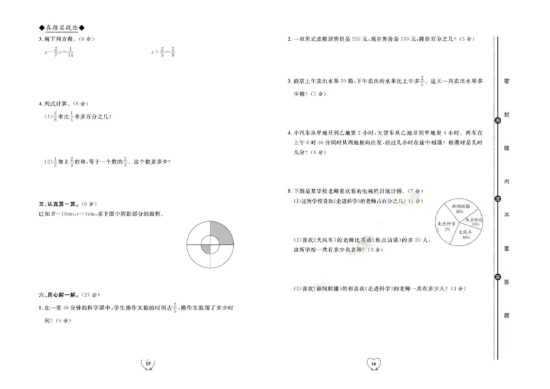 全优期末真题卷人教版数学6年级上册_2024年人教版小学数学一二三四五六年级上册下册期中期末试a0747_小学全科《同步练习+精品试卷》打包下载（1-6年级单元月考期中期末试卷）