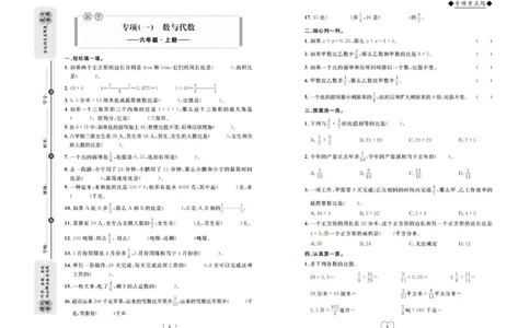 全优期末真题卷人教版数学6年级上册_2024年人教版小学数学一二三四五六年级上册下册期中期末试a0747_小学全科《同步练习+精品试卷》打包下载（1-6年级单元月考期中期末试卷）