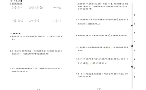 全优期末真题卷人教版数学6年级上册_2024年人教版小学数学一二三四五六年级上册下册期中期末试a0747_小学全科《同步练习+精品试卷》打包下载（1-6年级单元月考期中期末试卷）