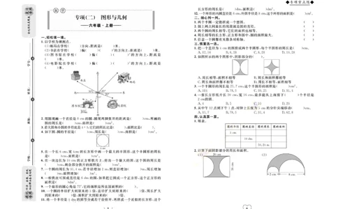 全优期末真题卷人教版数学6年级上册_2024年人教版小学数学一二三四五六年级上册下册期中期末试a0747_小学全科《同步练习+精品试卷》打包下载（1-6年级单元月考期中期末试卷）