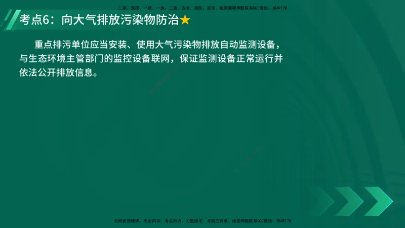 25年一建《工程法规》精讲第8章讲义在线版_2026年一建法规_2025年一建法规SVIP_02-基础精讲✿高端面授✿深度强化_22-法规《教材精讲班》刘老师YL