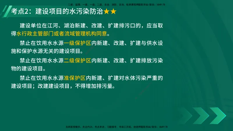 25年一建《工程法规》精讲第8章讲义在线版_2026年一建法规_2025年一建法规SVIP_02-基础精讲✿高端面授✿深度强化_22-法规《教材精讲班》刘老师YL