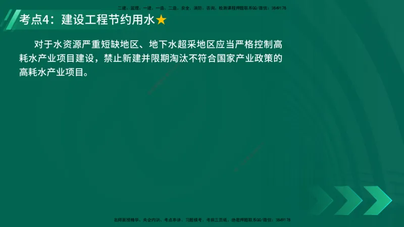 25年一建《工程法规》精讲第8章讲义在线版_2026年一建法规_2025年一建法规SVIP_02-基础精讲✿高端面授✿深度强化_22-法规《教材精讲班》刘老师YL