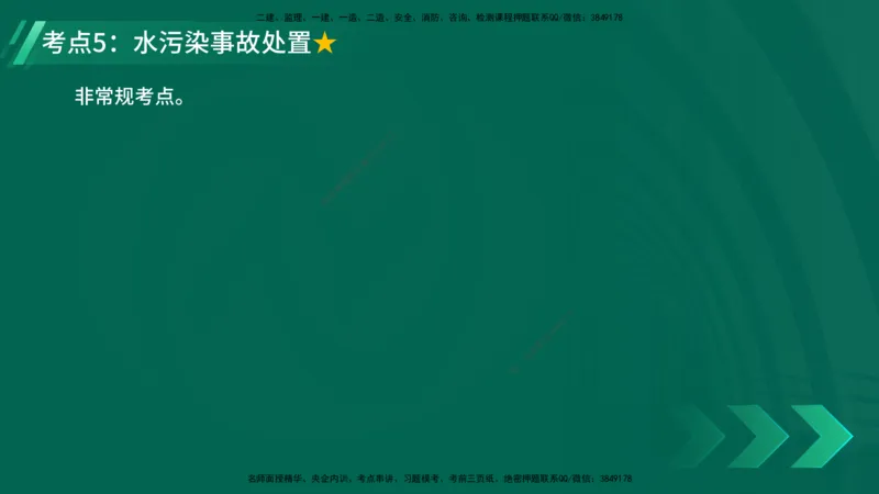 25年一建《工程法规》精讲第8章讲义在线版_2026年一建法规_2025年一建法规SVIP_02-基础精讲✿高端面授✿深度强化_22-法规《教材精讲班》刘老师YL