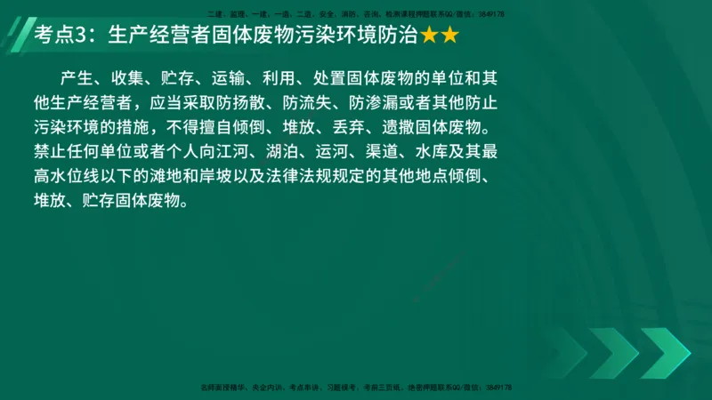 25年一建《工程法规》精讲第8章讲义在线版_2026年一建法规_2025年一建法规SVIP_02-基础精讲✿高端面授✿深度强化_22-法规《教材精讲班》刘老师YL