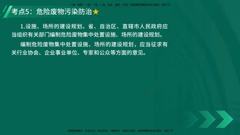 25年一建《工程法规》精讲第8章讲义在线版_2026年一建法规_2025年一建法规SVIP_02-基础精讲✿高端面授✿深度强化_22-法规《教材精讲班》刘老师YL
