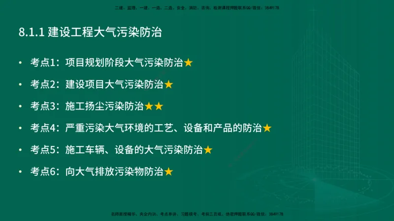 25年一建《工程法规》精讲第8章讲义在线版_2026年一建法规_2025年一建法规SVIP_02-基础精讲✿高端面授✿深度强化_22-法规《教材精讲班》刘老师YL
