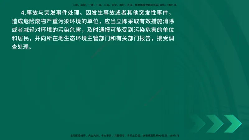 25年一建《工程法规》精讲第8章讲义在线版_2026年一建法规_2025年一建法规SVIP_02-基础精讲✿高端面授✿深度强化_22-法规《教材精讲班》刘老师YL