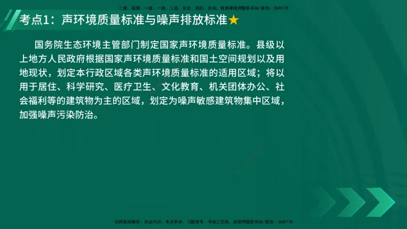 25年一建《工程法规》精讲第8章讲义在线版_2026年一建法规_2025年一建法规SVIP_02-基础精讲✿高端面授✿深度强化_22-法规《教材精讲班》刘老师YL