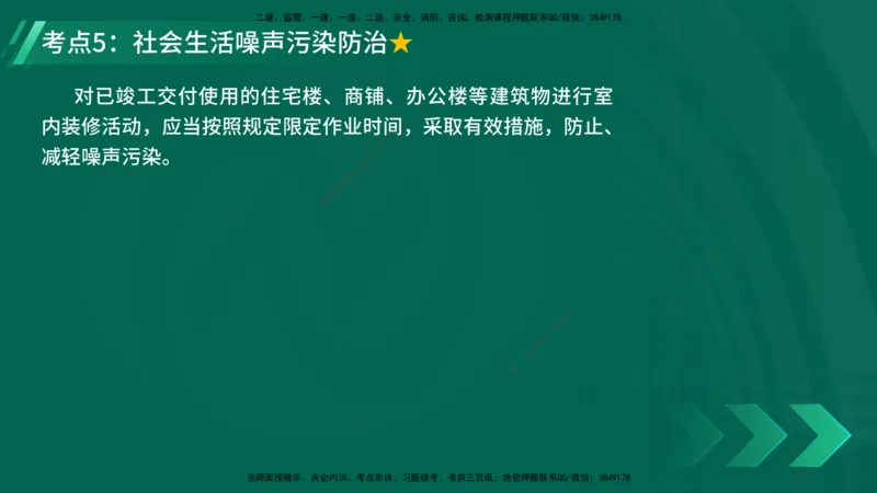 25年一建《工程法规》精讲第8章讲义在线版_2026年一建法规_2025年一建法规SVIP_02-基础精讲✿高端面授✿深度强化_22-法规《教材精讲班》刘老师YL